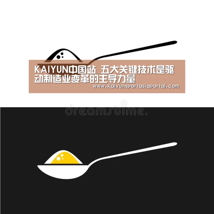 KAIYUN中国站_五大关键技术是驱动制造业变革的主导力量(图1) KAIYUN中国站