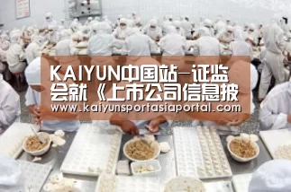 KAIYUN中国站