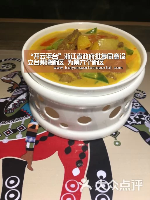 “开云平台”浙江省政府批复同意设立台州湾新区 为第六个新区(图2) 开云体育入口
